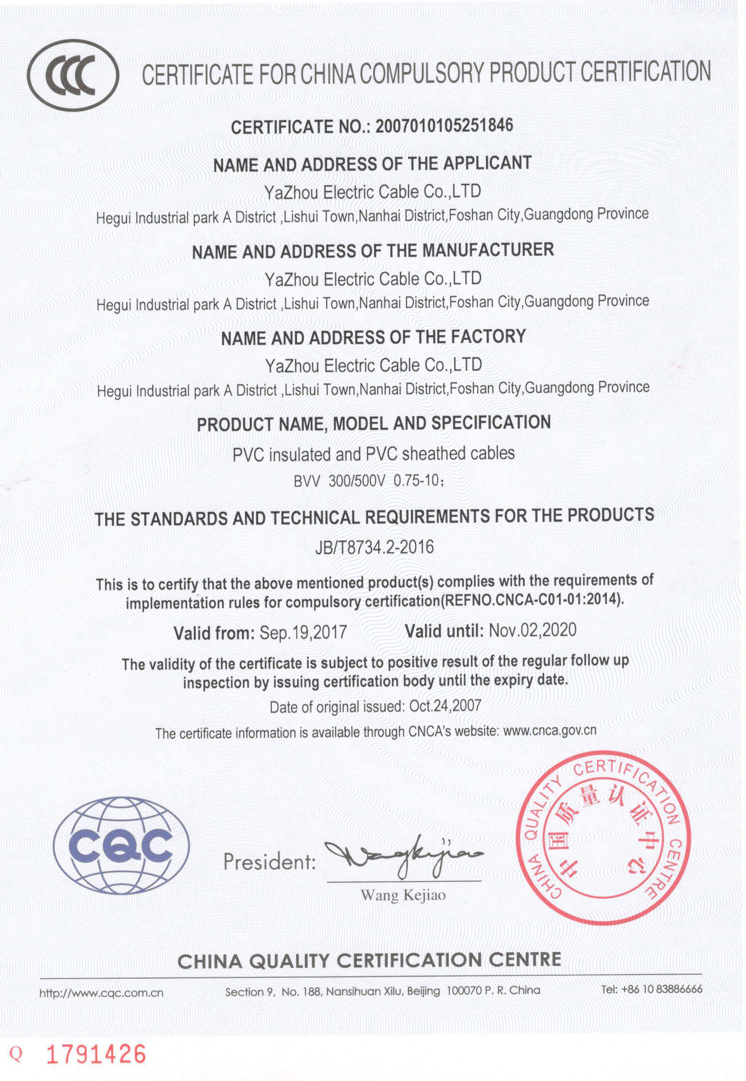 3C国家强制性产品认证证书（1846-英文）